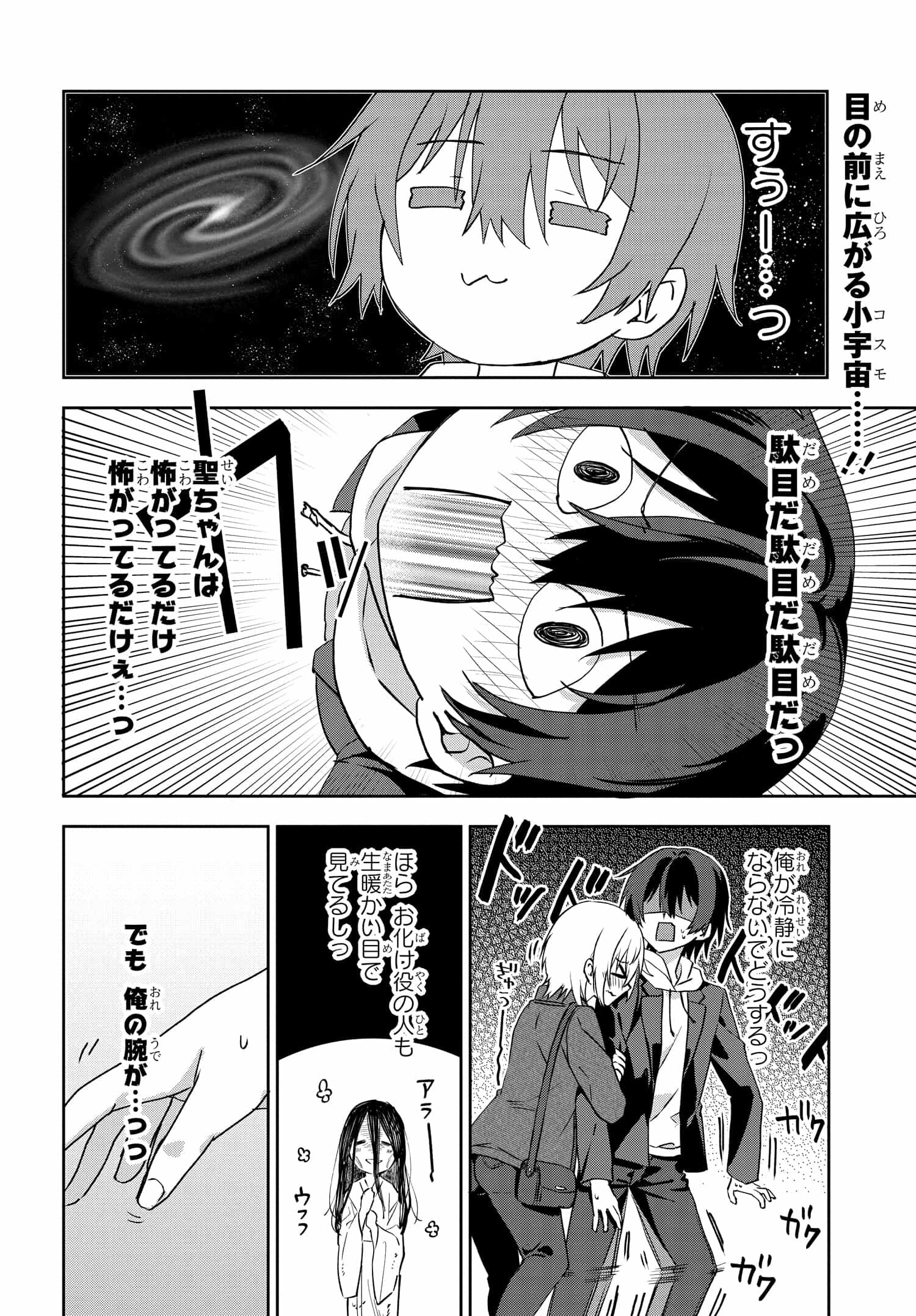 ラブコメ漫画に入ってしまったので、推しの負けヒロインを全力で幸せにする 第7.3話 - Page 1