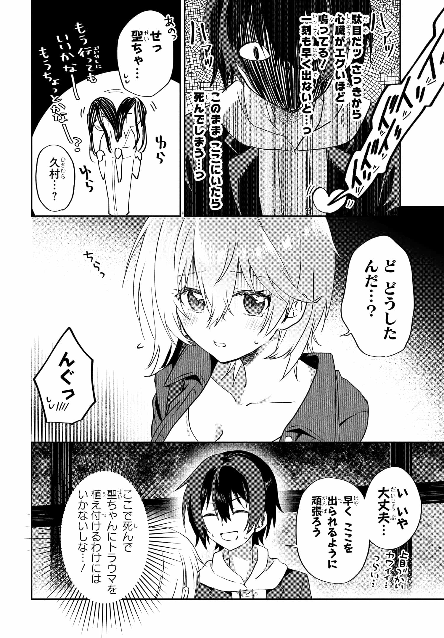 ラブコメ漫画に入ってしまったので、推しの負けヒロインを全力で幸せにする 第7.3話 - Page 3