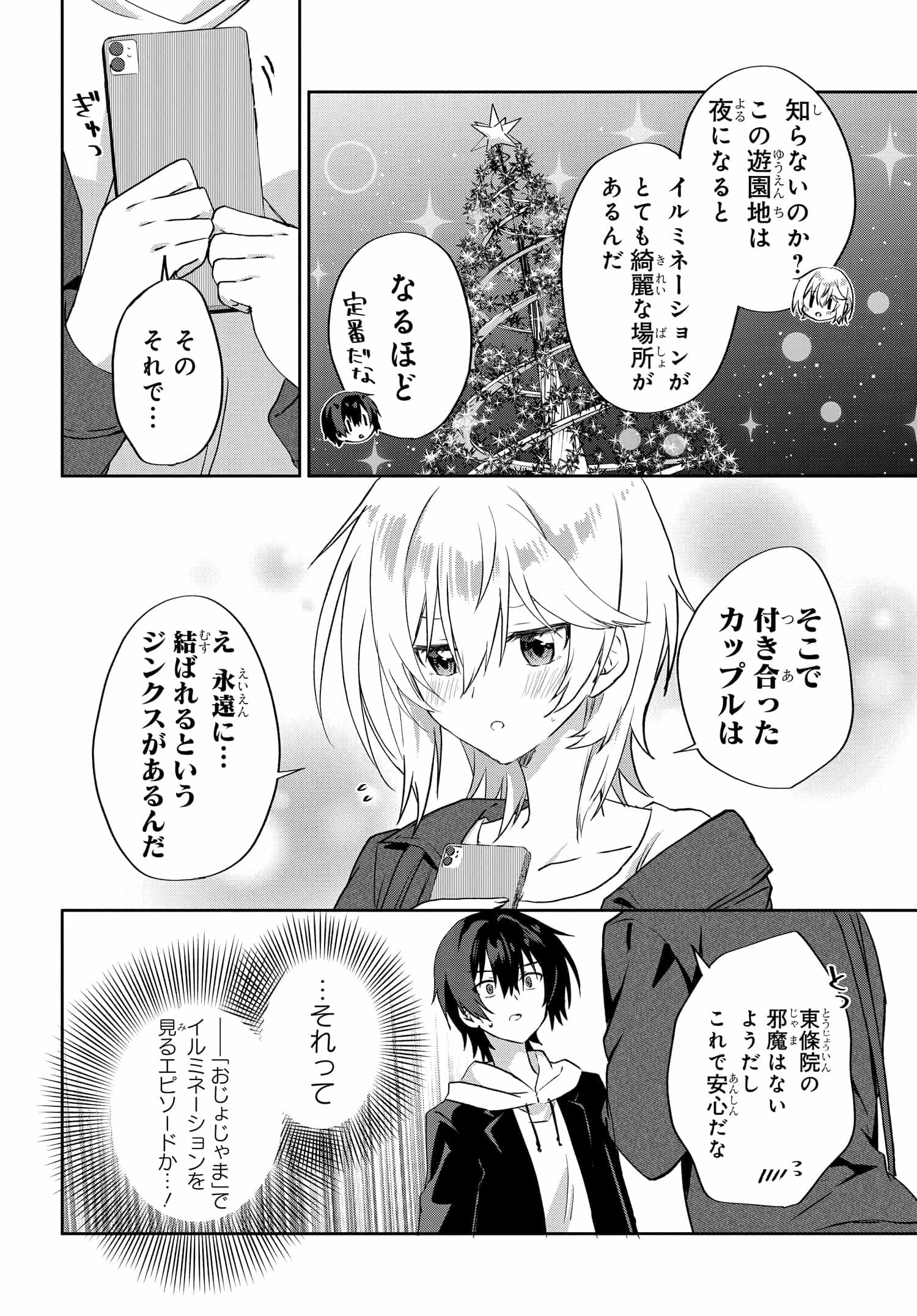 ラブコメ漫画に入ってしまったので、推しの負けヒロインを全力で幸せにする 第7.3話 - Page 7