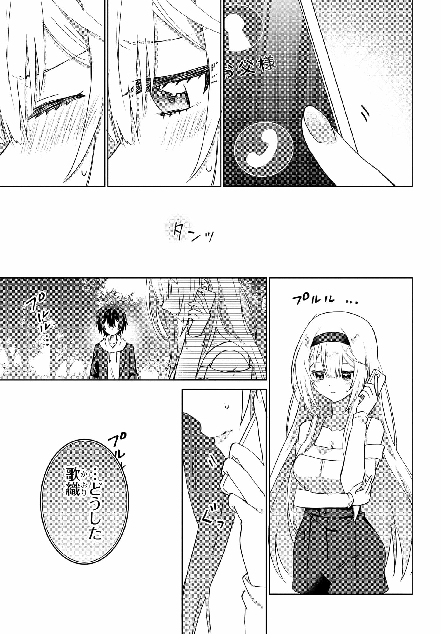 ラブコメ漫画に入ってしまったので、推しの負けヒロインを全力で幸せにする 第8話 - Page 17