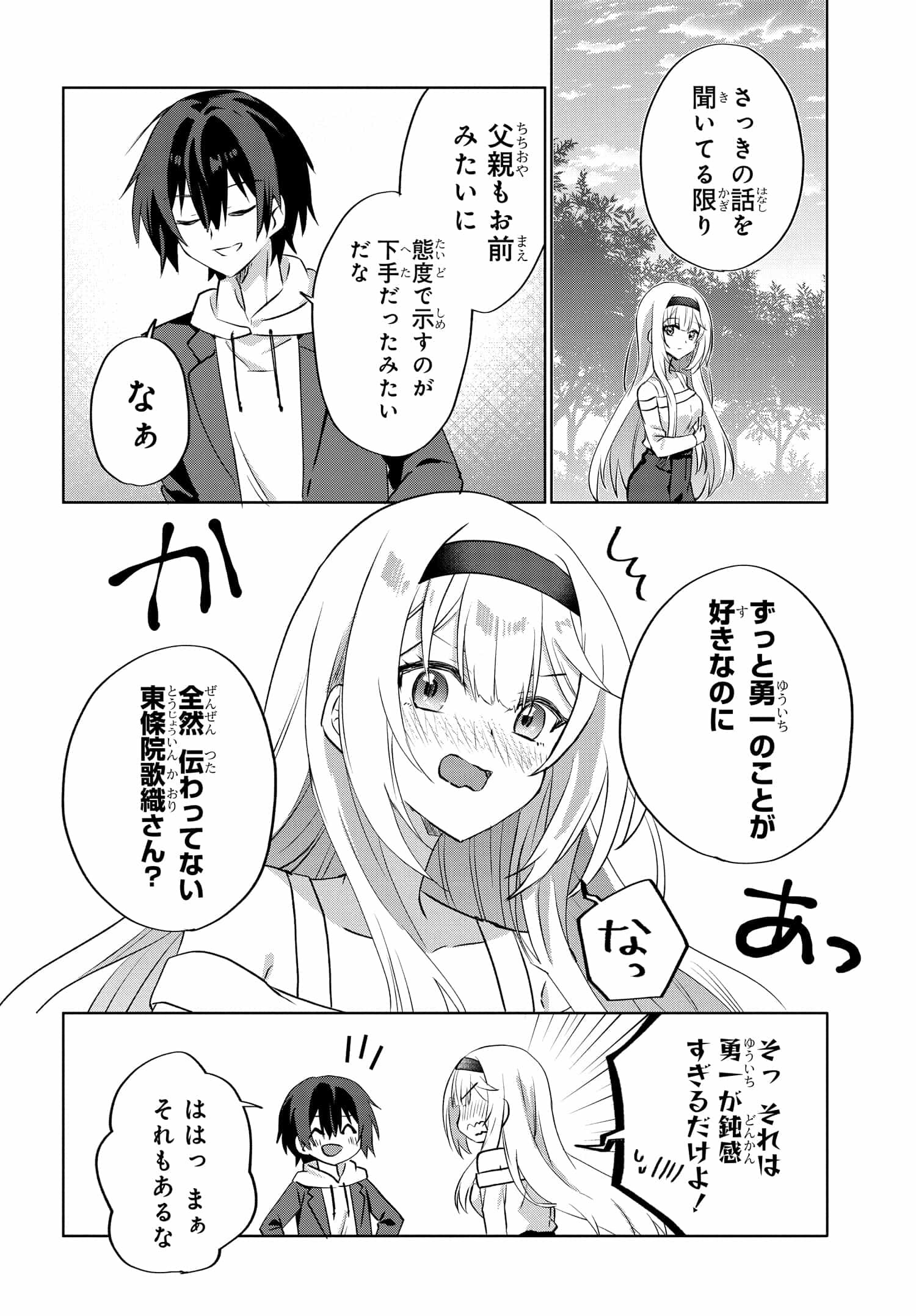 ラブコメ漫画に入ってしまったので、推しの負けヒロインを全力で幸せにする 第8話 - Page 24