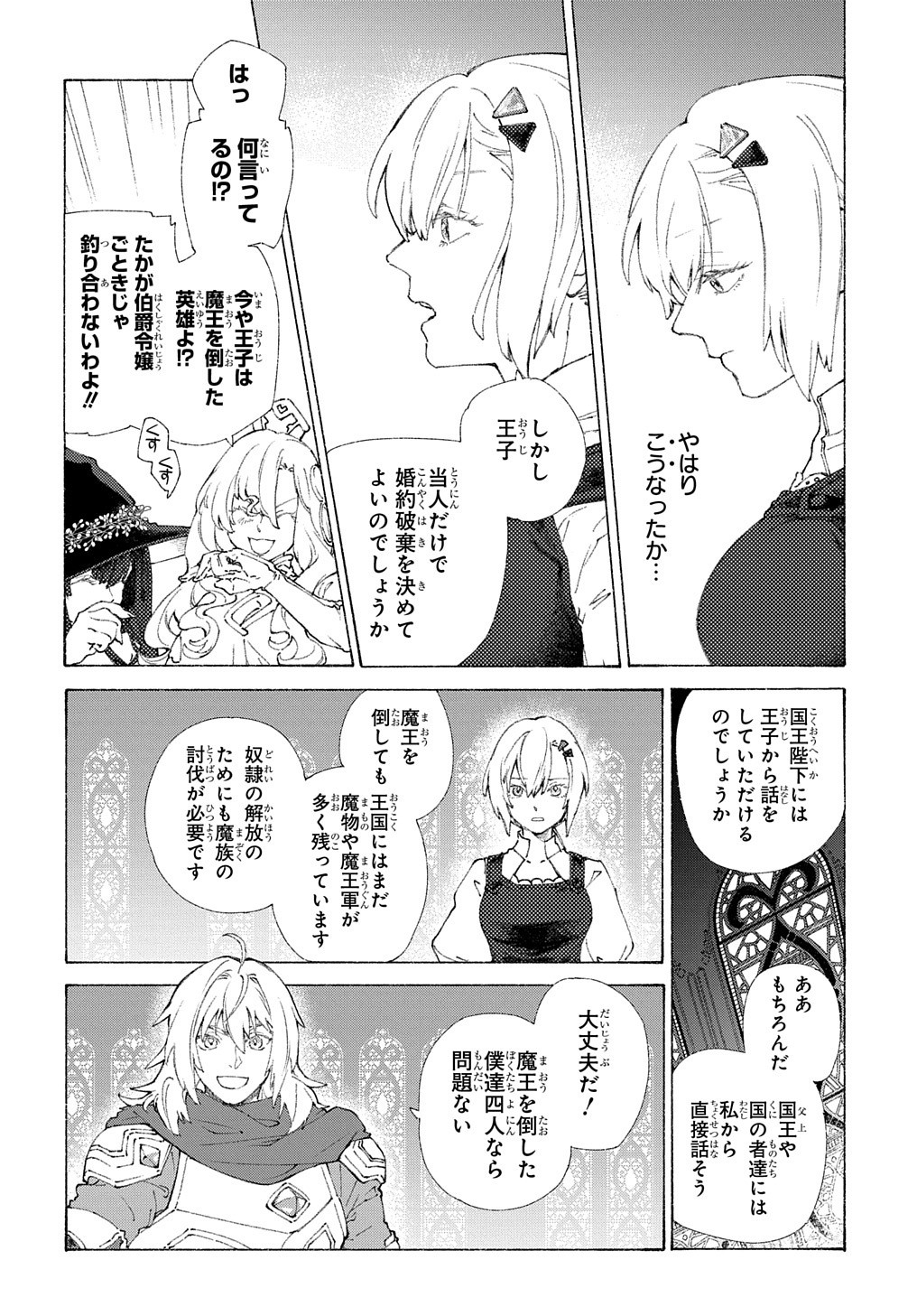 ロメリア戦記～魔王を倒した後も人類やばそうだから軍隊組織した～ 第1話 - Page 6