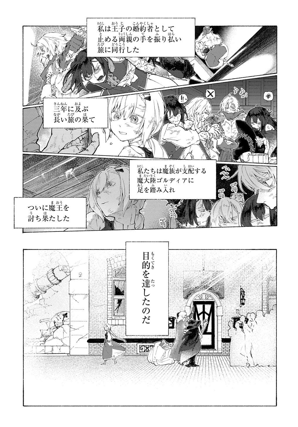 ロメリア戦記～魔王を倒した後も人類やばそうだから軍隊組織した～ 第1話 - Page 9