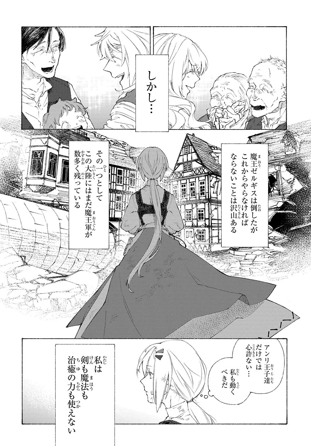 ロメリア戦記～魔王を倒した後も人類やばそうだから軍隊組織した～ 第1話 - Page 10