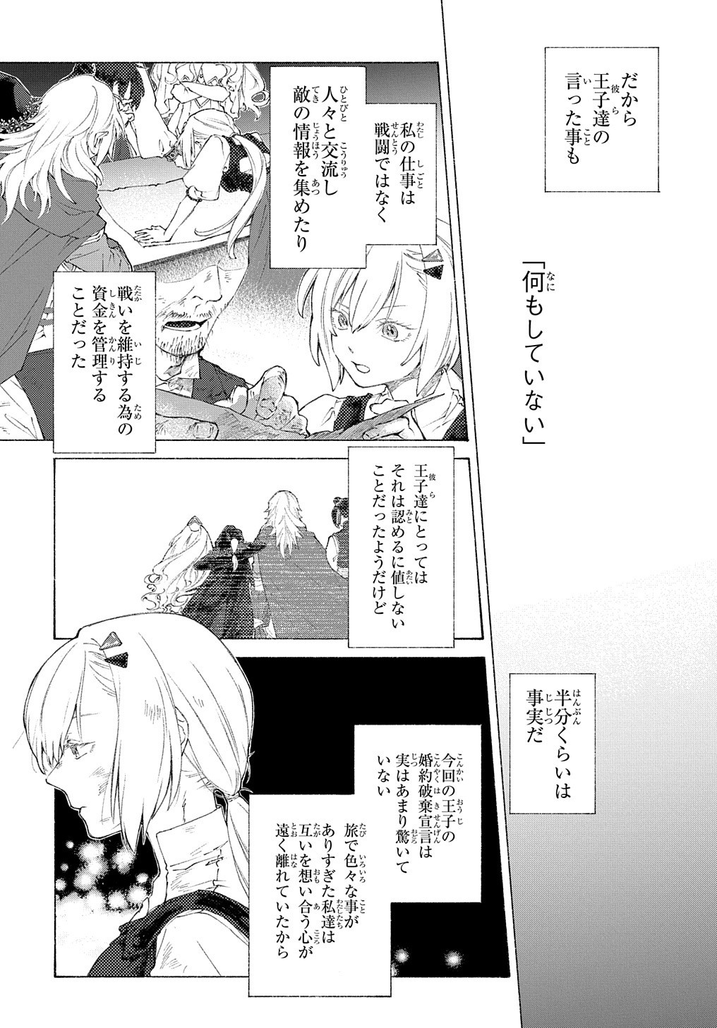 ロメリア戦記～魔王を倒した後も人類やばそうだから軍隊組織した～ 第1話 - Page 11