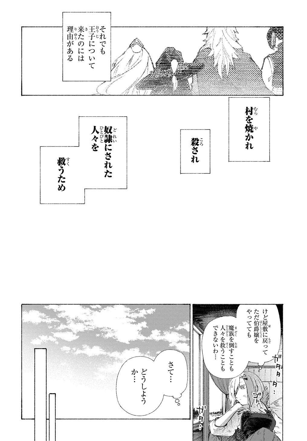 ロメリア戦記～魔王を倒した後も人類やばそうだから軍隊組織した～ 第1話 - Page 12