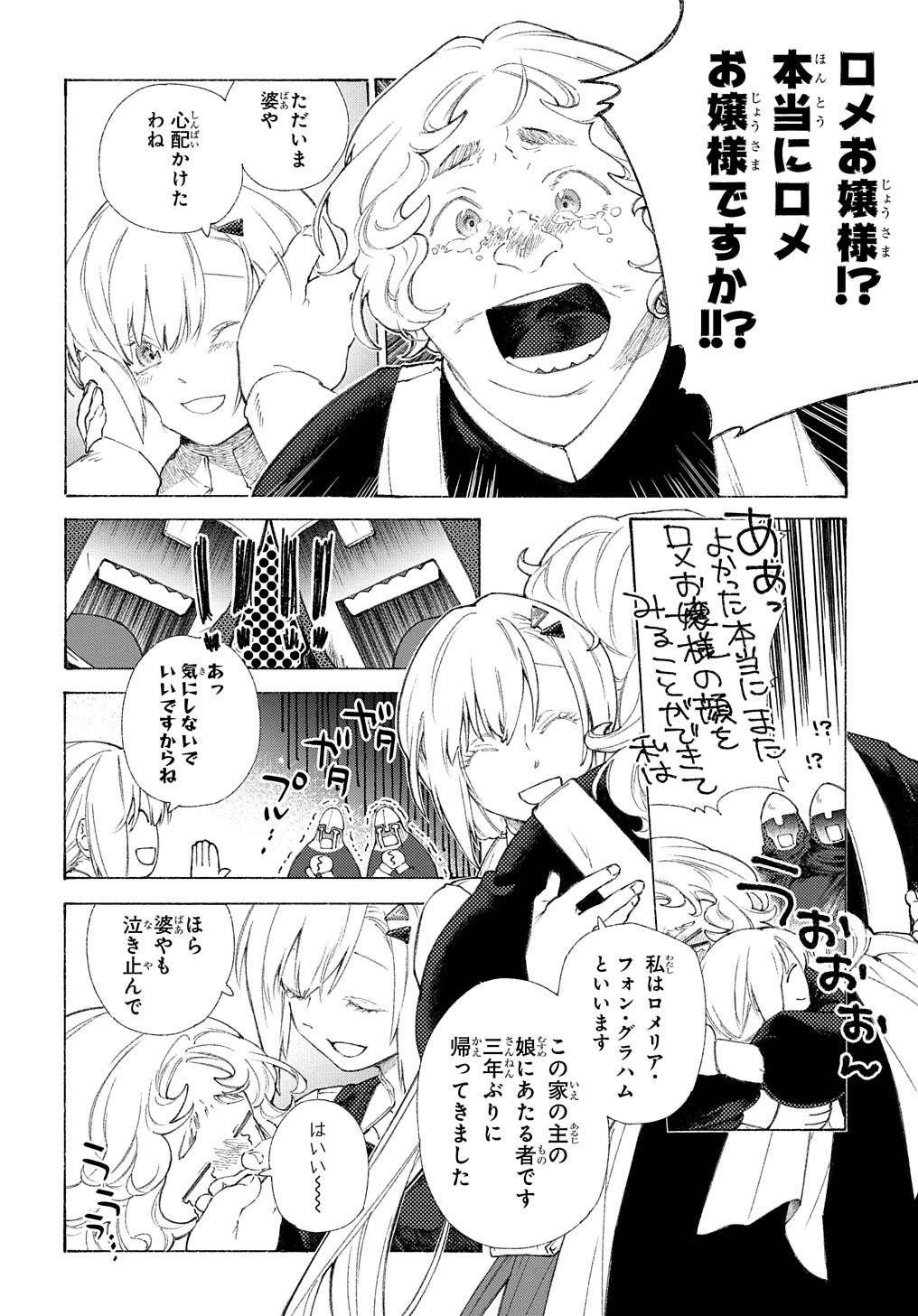 ロメリア戦記～魔王を倒した後も人類やばそうだから軍隊組織した～ 第1話 - Page 14