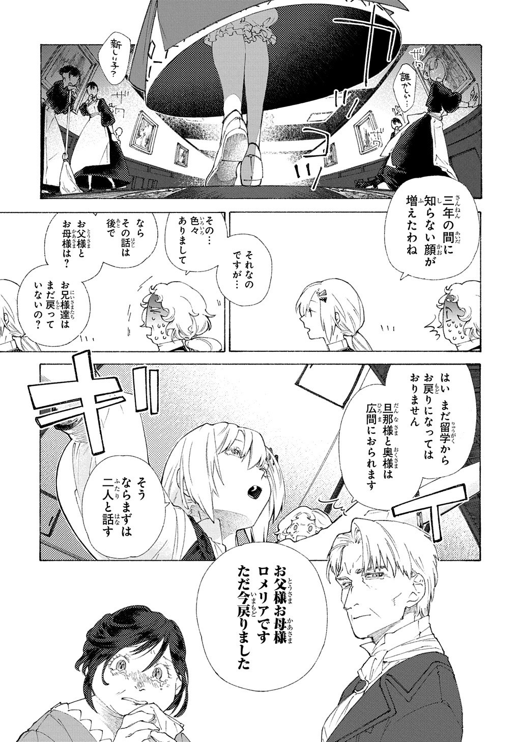 ロメリア戦記～魔王を倒した後も人類やばそうだから軍隊組織した～ 第1話 - Page 15