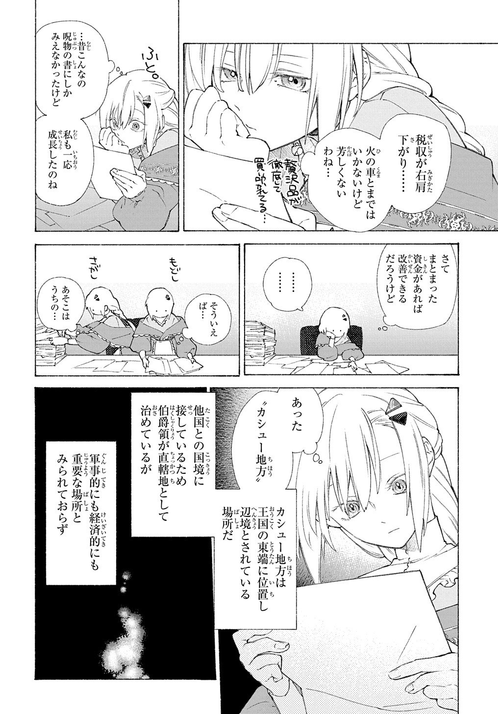 ロメリア戦記～魔王を倒した後も人類やばそうだから軍隊組織した～ 第1話 - Page 20