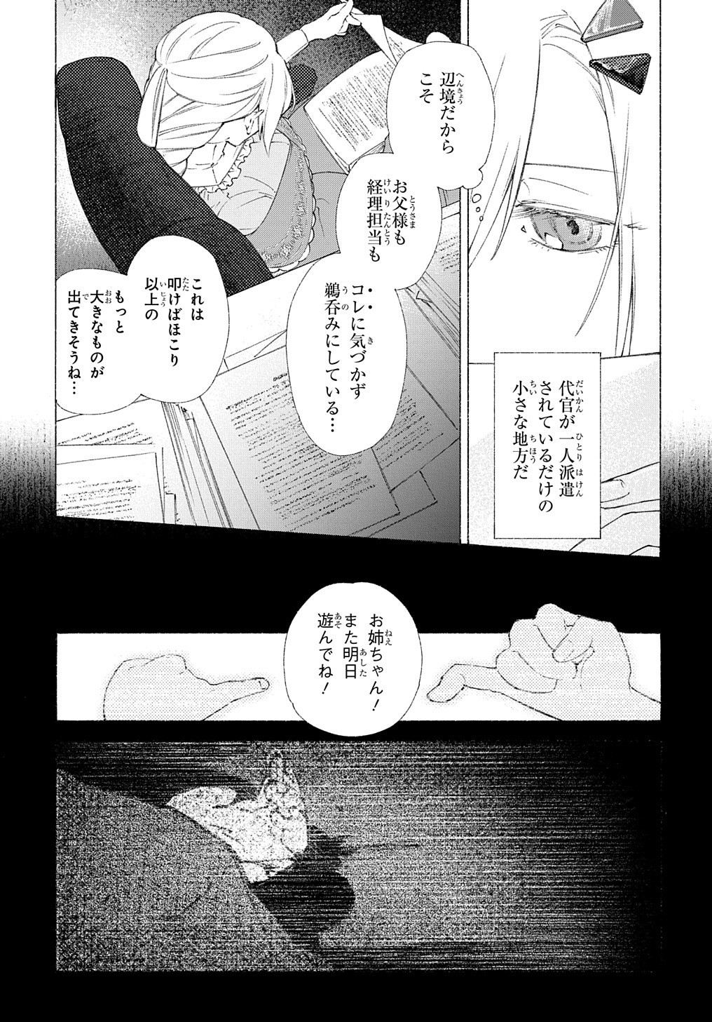 ロメリア戦記～魔王を倒した後も人類やばそうだから軍隊組織した～ 第1話 - Page 21