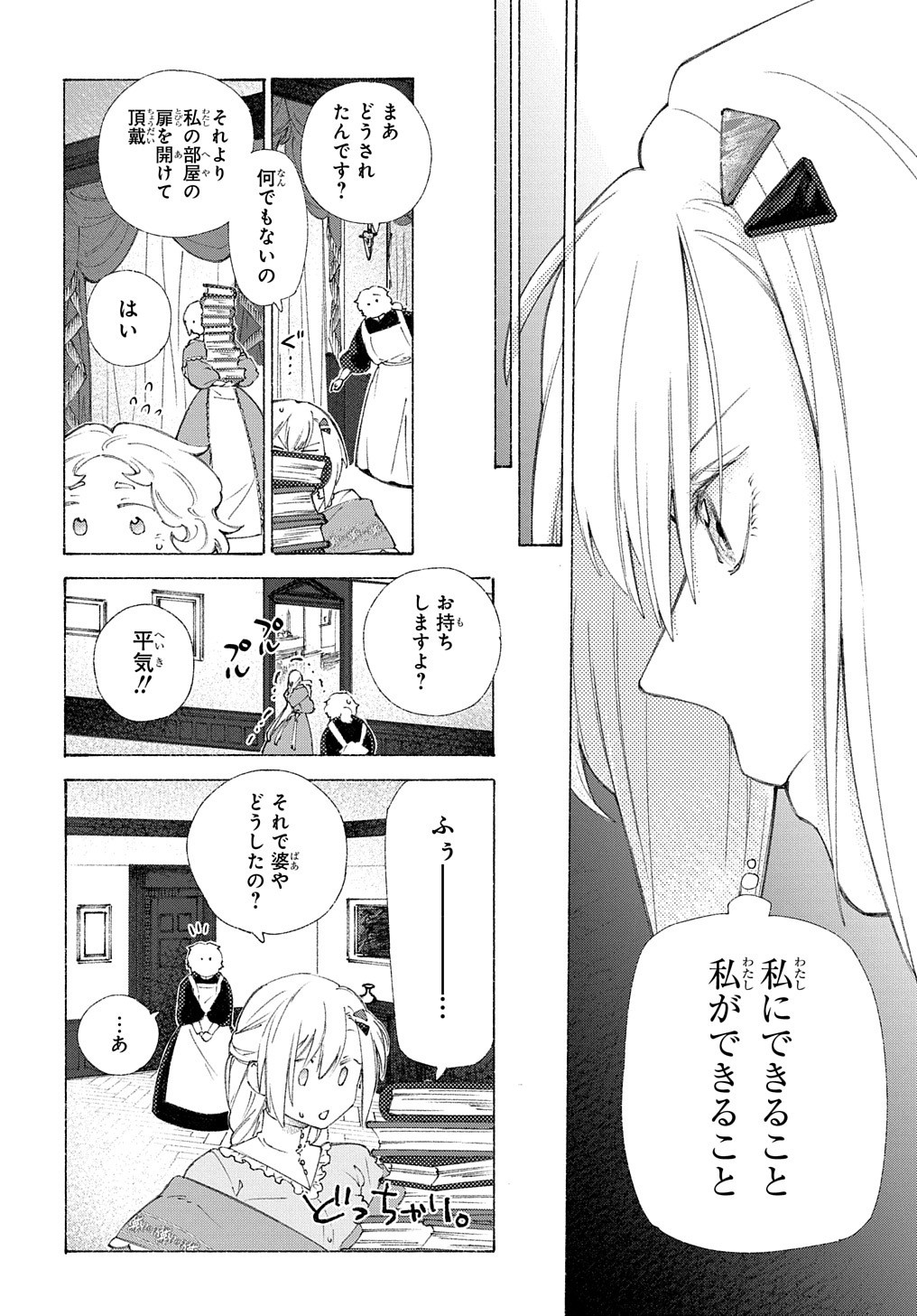 ロメリア戦記～魔王を倒した後も人類やばそうだから軍隊組織した～ 第1話 - Page 22