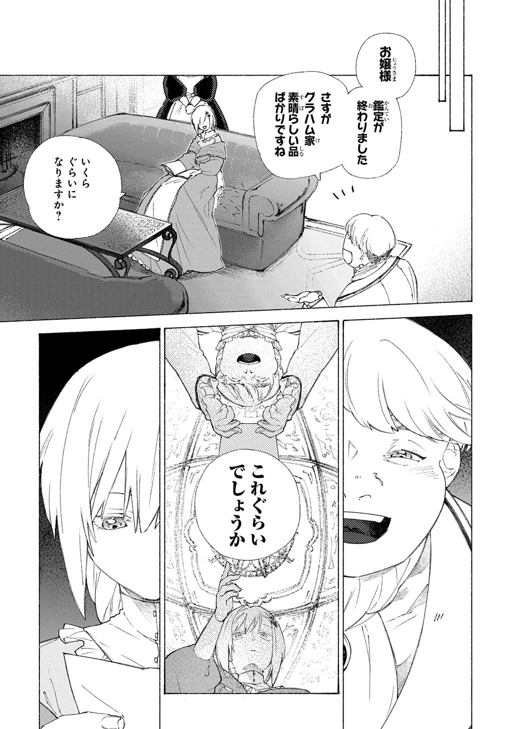 ロメリア戦記～魔王を倒した後も人類やばそうだから軍隊組織した～ 第1話 - Page 25