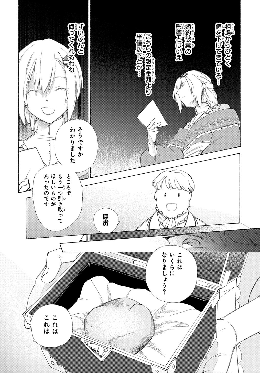 ロメリア戦記～魔王を倒した後も人類やばそうだから軍隊組織した～ 第1話 - Page 26