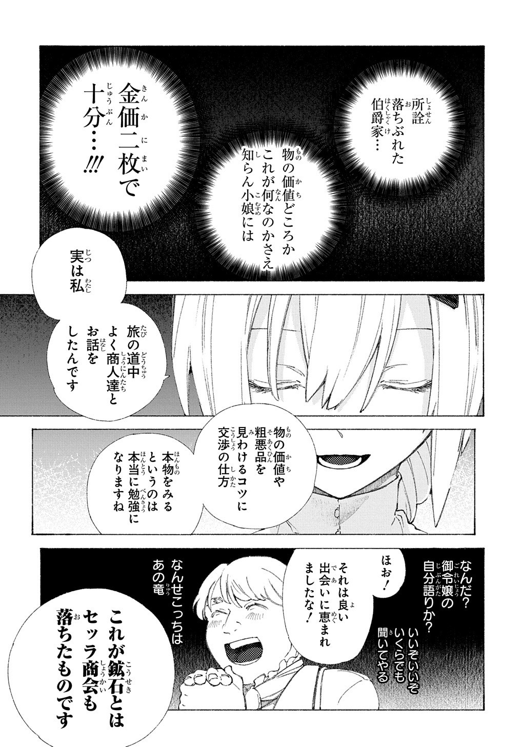 ロメリア戦記～魔王を倒した後も人類やばそうだから軍隊組織した～ 第1話 - Page 29