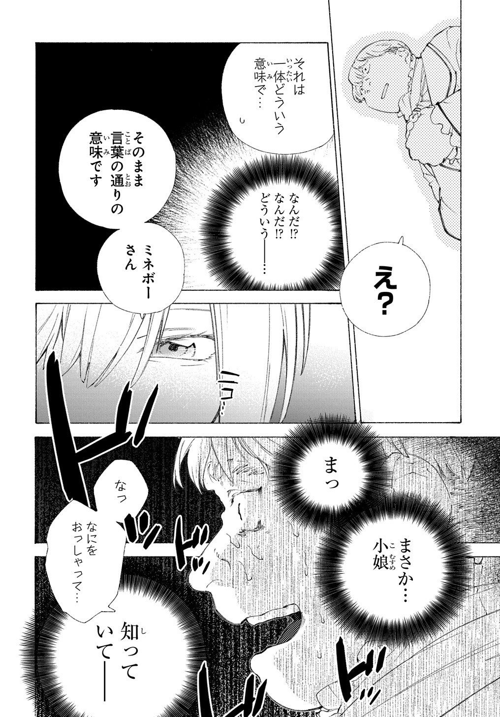 ロメリア戦記～魔王を倒した後も人類やばそうだから軍隊組織した～ 第1話 - Page 30