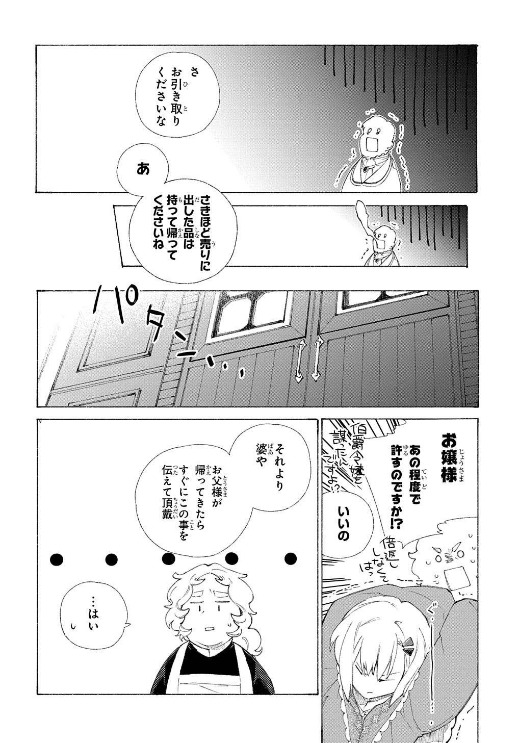 ロメリア戦記～魔王を倒した後も人類やばそうだから軍隊組織した～ 第1話 - Page 34