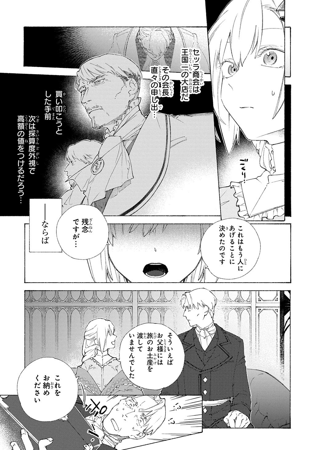 ロメリア戦記～魔王を倒した後も人類やばそうだから軍隊組織した～ 第1話 - Page 37