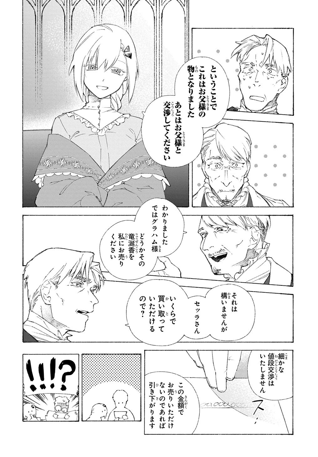 ロメリア戦記～魔王を倒した後も人類やばそうだから軍隊組織した～ 第1話 - Page 38