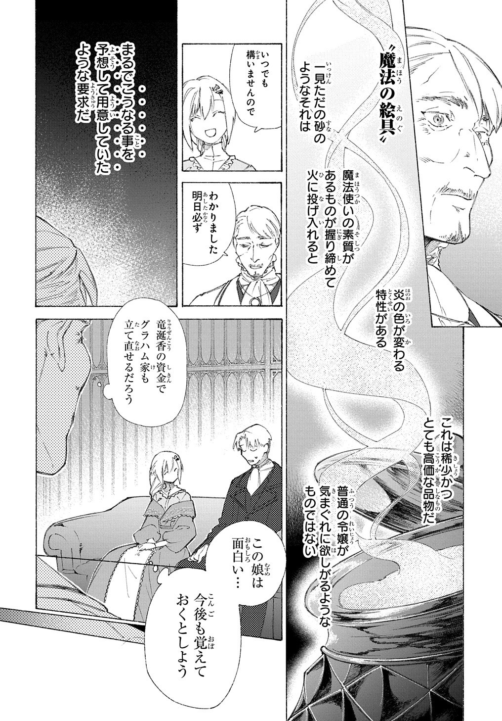 ロメリア戦記～魔王を倒した後も人類やばそうだから軍隊組織した～ 第1話 - Page 40