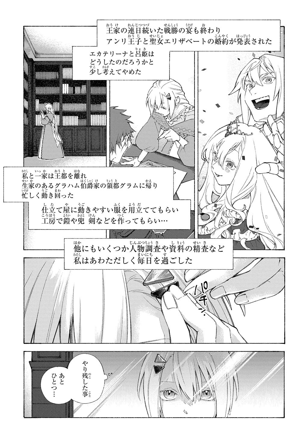 ロメリア戦記～魔王を倒した後も人類やばそうだから軍隊組織した～ 第1話 - Page 41