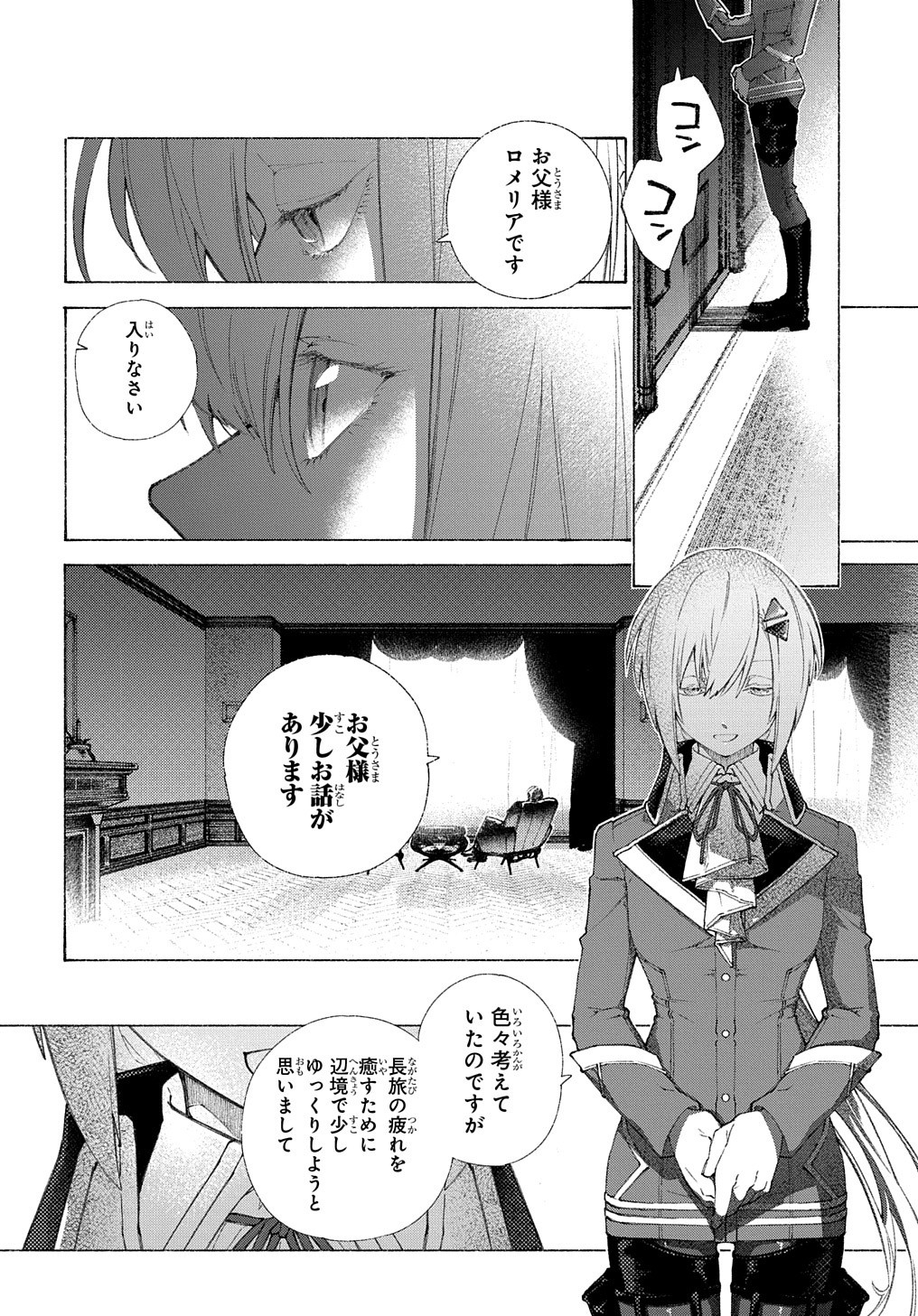 ロメリア戦記～魔王を倒した後も人類やばそうだから軍隊組織した～ 第1話 - Page 42