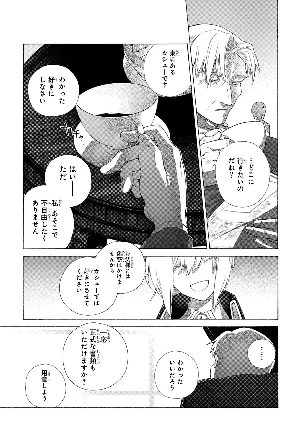 ロメリア戦記～魔王を倒した後も人類やばそうだから軍隊組織した～ 第1話 - Page 43