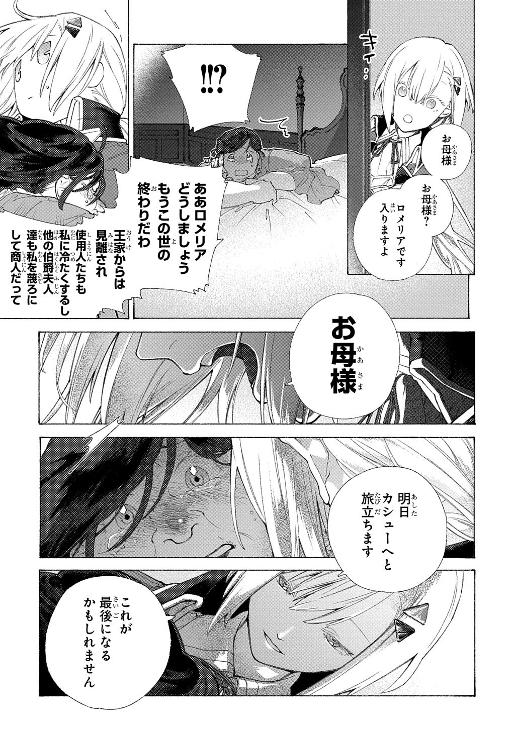 ロメリア戦記～魔王を倒した後も人類やばそうだから軍隊組織した～ 第1話 - Page 45