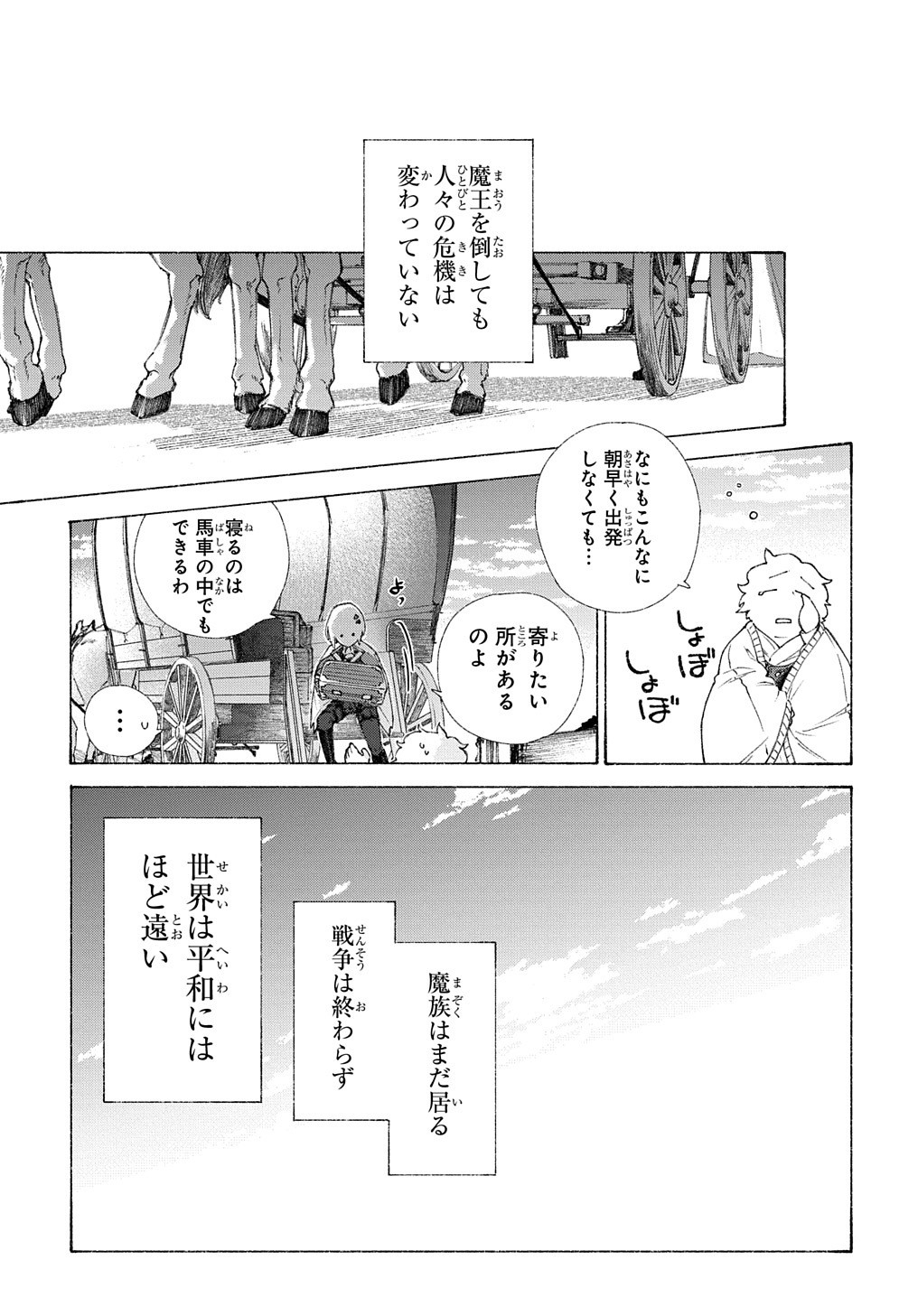 ロメリア戦記～魔王を倒した後も人類やばそうだから軍隊組織した～ 第1話 - Page 47