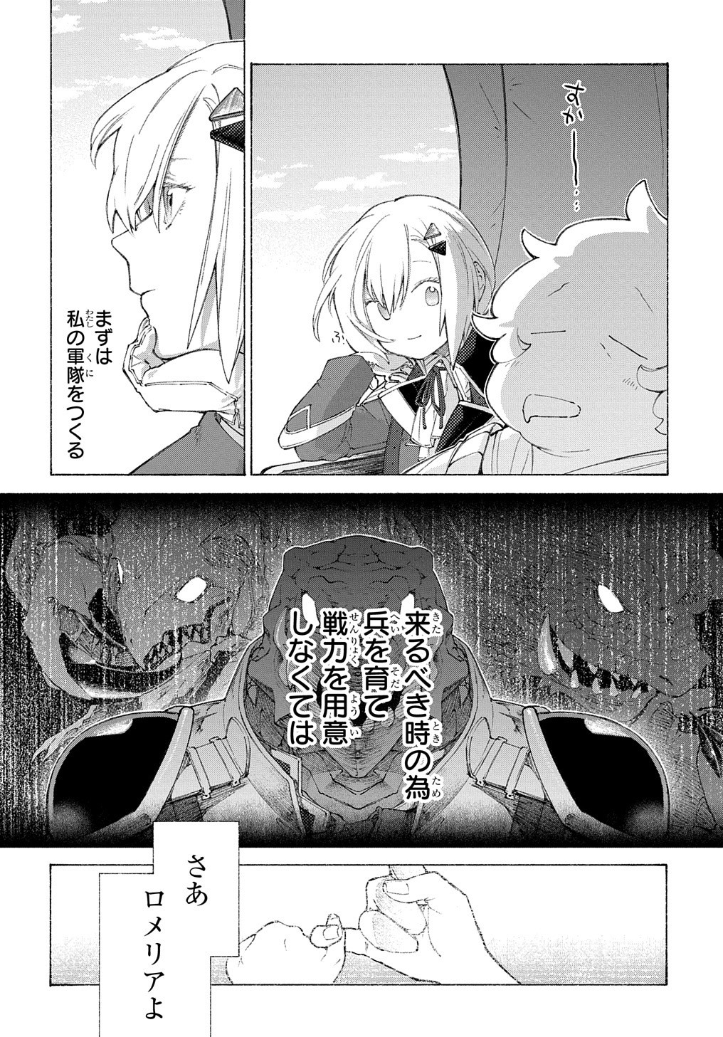 ロメリア戦記～魔王を倒した後も人類やばそうだから軍隊組織した～ 第1話 - Page 48