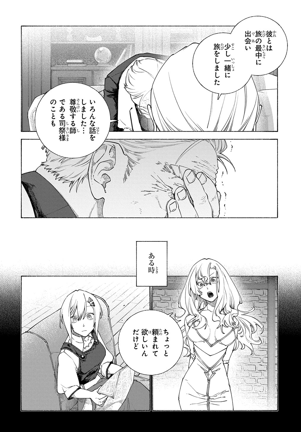 ロメリア戦記～魔王を倒した後も人類やばそうだから軍隊組織した～ 第10話 - Page 2