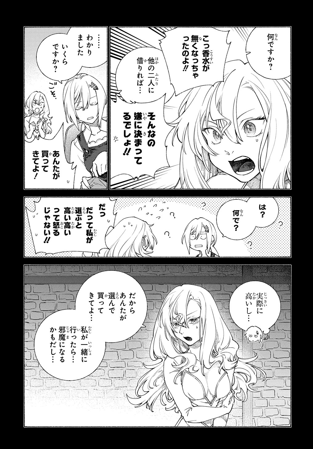 ロメリア戦記～魔王を倒した後も人類やばそうだから軍隊組織した～ 第10話 - Page 3