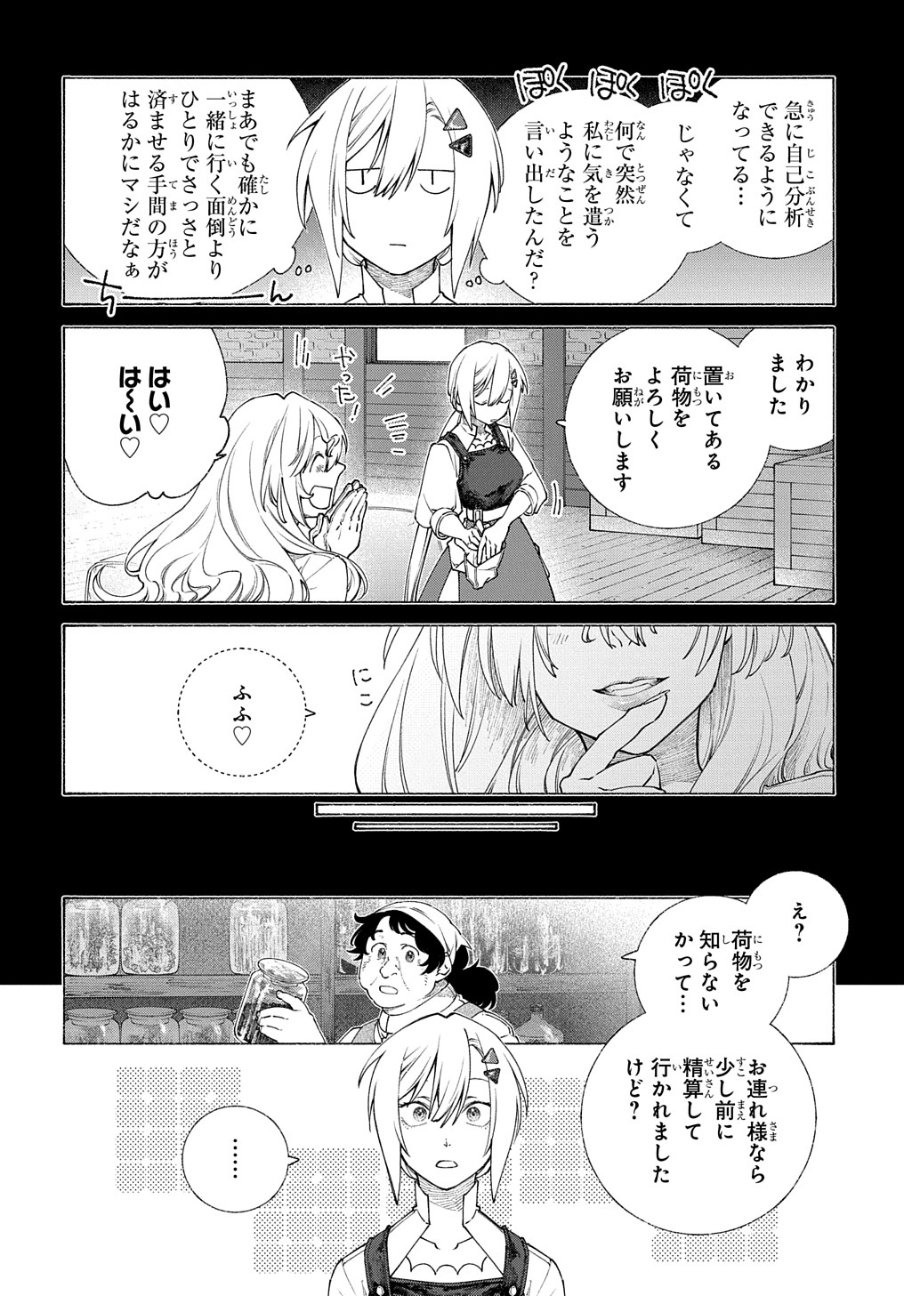 ロメリア戦記～魔王を倒した後も人類やばそうだから軍隊組織した～ 第10話 - Page 4