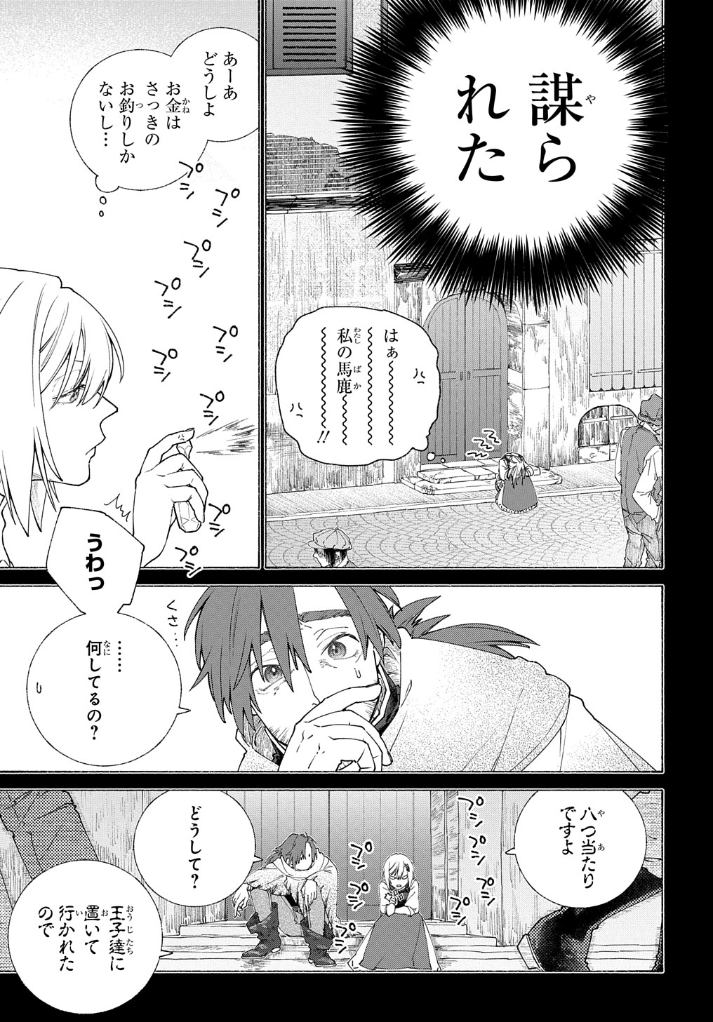 ロメリア戦記～魔王を倒した後も人類やばそうだから軍隊組織した～ 第10話 - Page 5