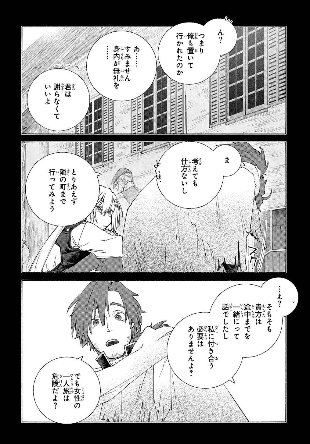 ロメリア戦記～魔王を倒した後も人類やばそうだから軍隊組織した～ 第10話 - Page 6