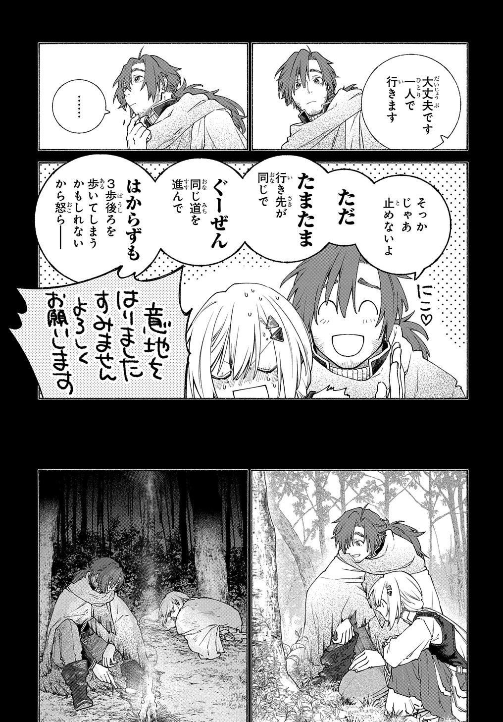 ロメリア戦記～魔王を倒した後も人類やばそうだから軍隊組織した～ 第10話 - Page 7