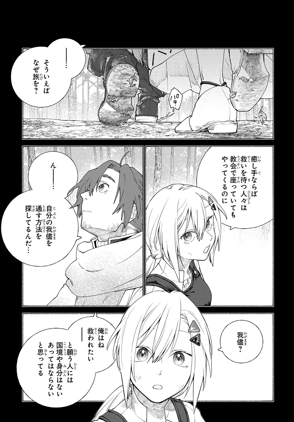 ロメリア戦記～魔王を倒した後も人類やばそうだから軍隊組織した～ 第10話 - Page 9