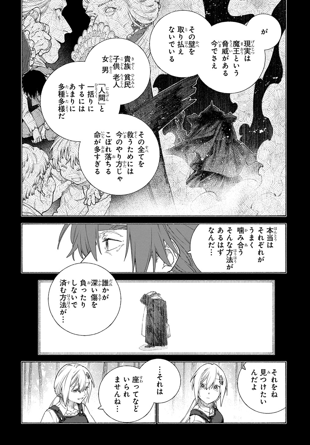 ロメリア戦記～魔王を倒した後も人類やばそうだから軍隊組織した～ 第10話 - Page 10