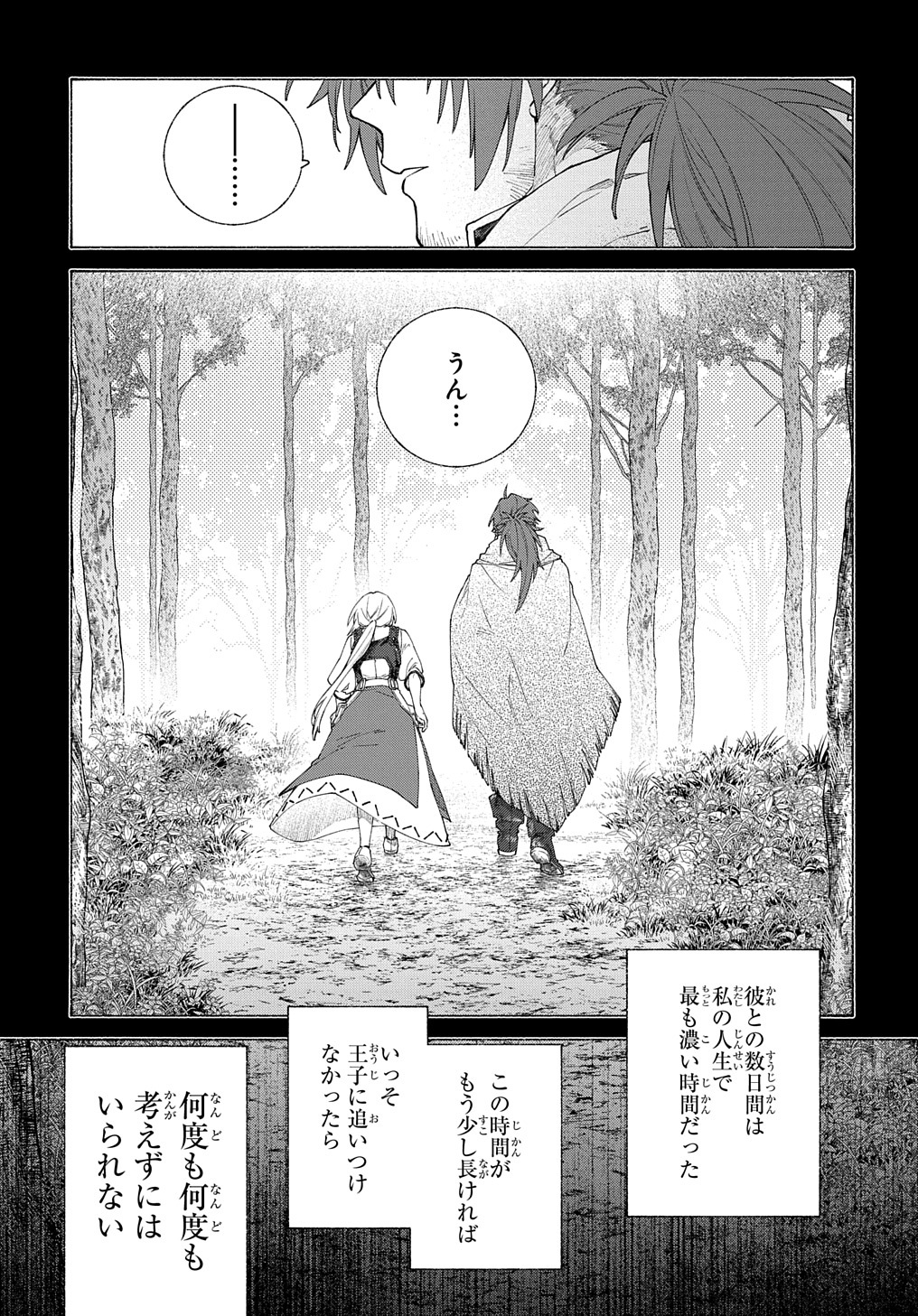 ロメリア戦記～魔王を倒した後も人類やばそうだから軍隊組織した～ 第10話 - Page 11