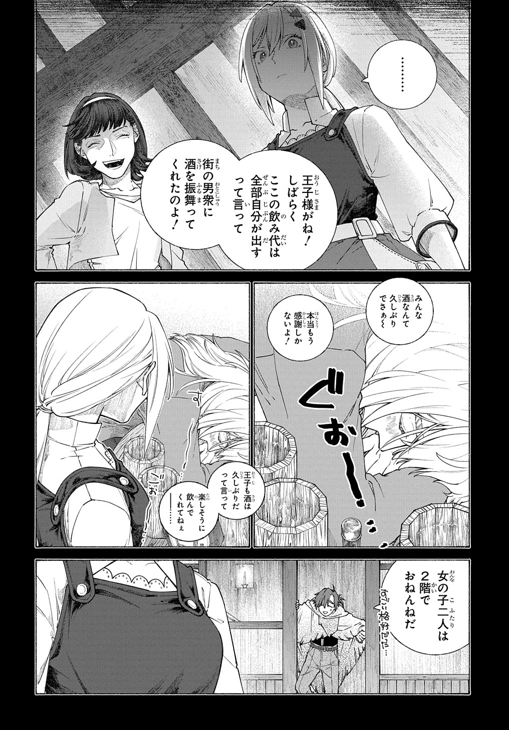 ロメリア戦記～魔王を倒した後も人類やばそうだから軍隊組織した～ 第10話 - Page 12