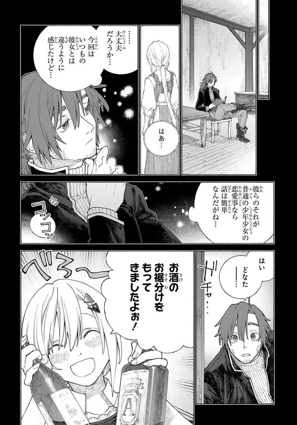 ロメリア戦記～魔王を倒した後も人類やばそうだから軍隊組織した～ 第10話 - Page 14