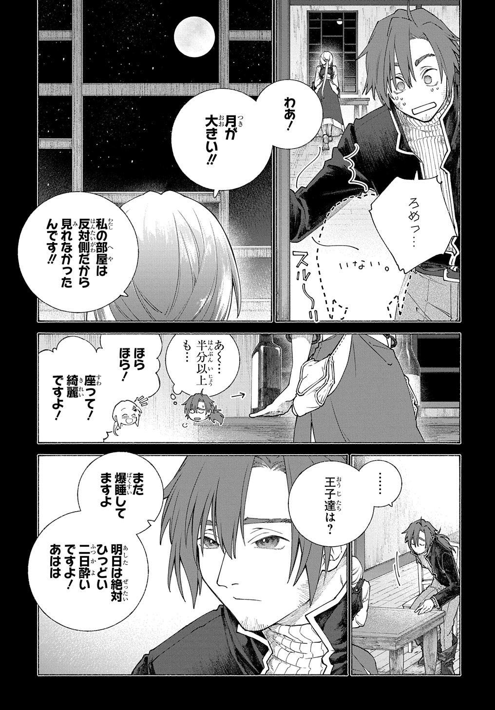 ロメリア戦記～魔王を倒した後も人類やばそうだから軍隊組織した～ 第10話 - Page 15