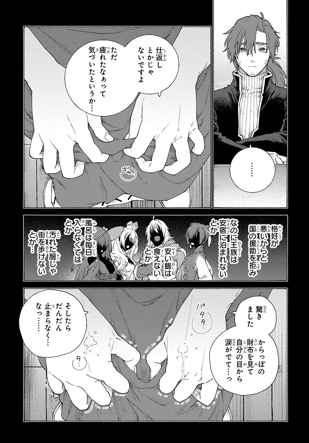 ロメリア戦記～魔王を倒した後も人類やばそうだから軍隊組織した～ 第10話 - Page 17