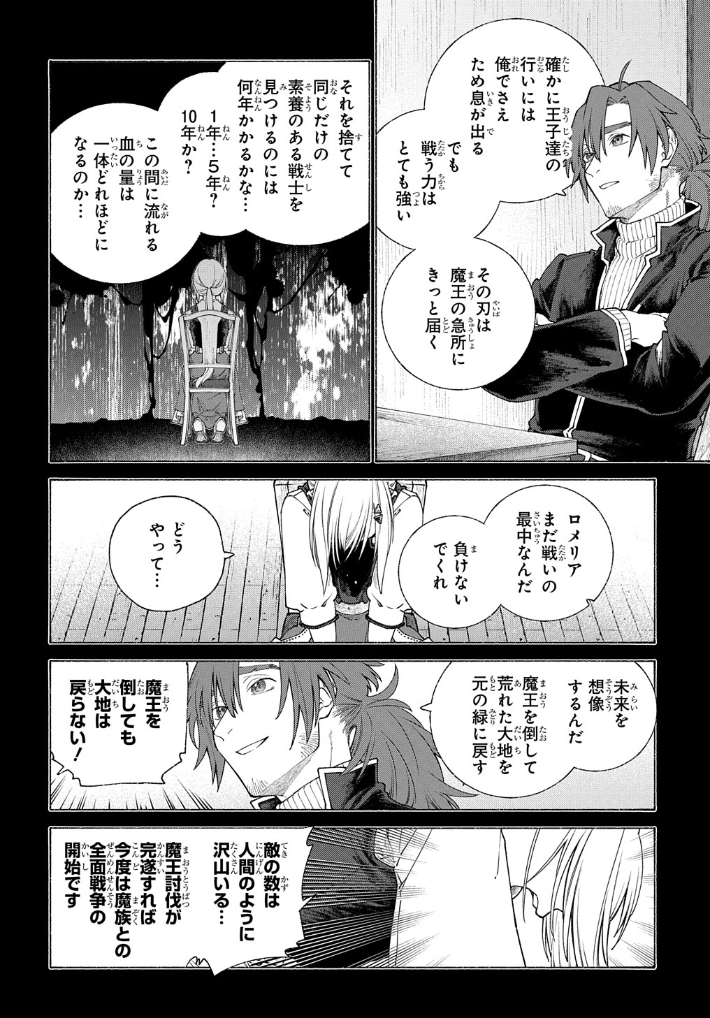 ロメリア戦記～魔王を倒した後も人類やばそうだから軍隊組織した～ 第10話 - Page 20