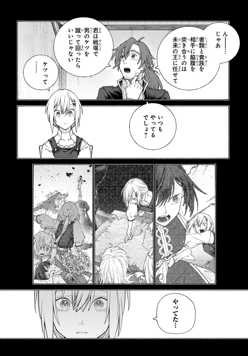 ロメリア戦記～魔王を倒した後も人類やばそうだから軍隊組織した～ 第10話 - Page 22