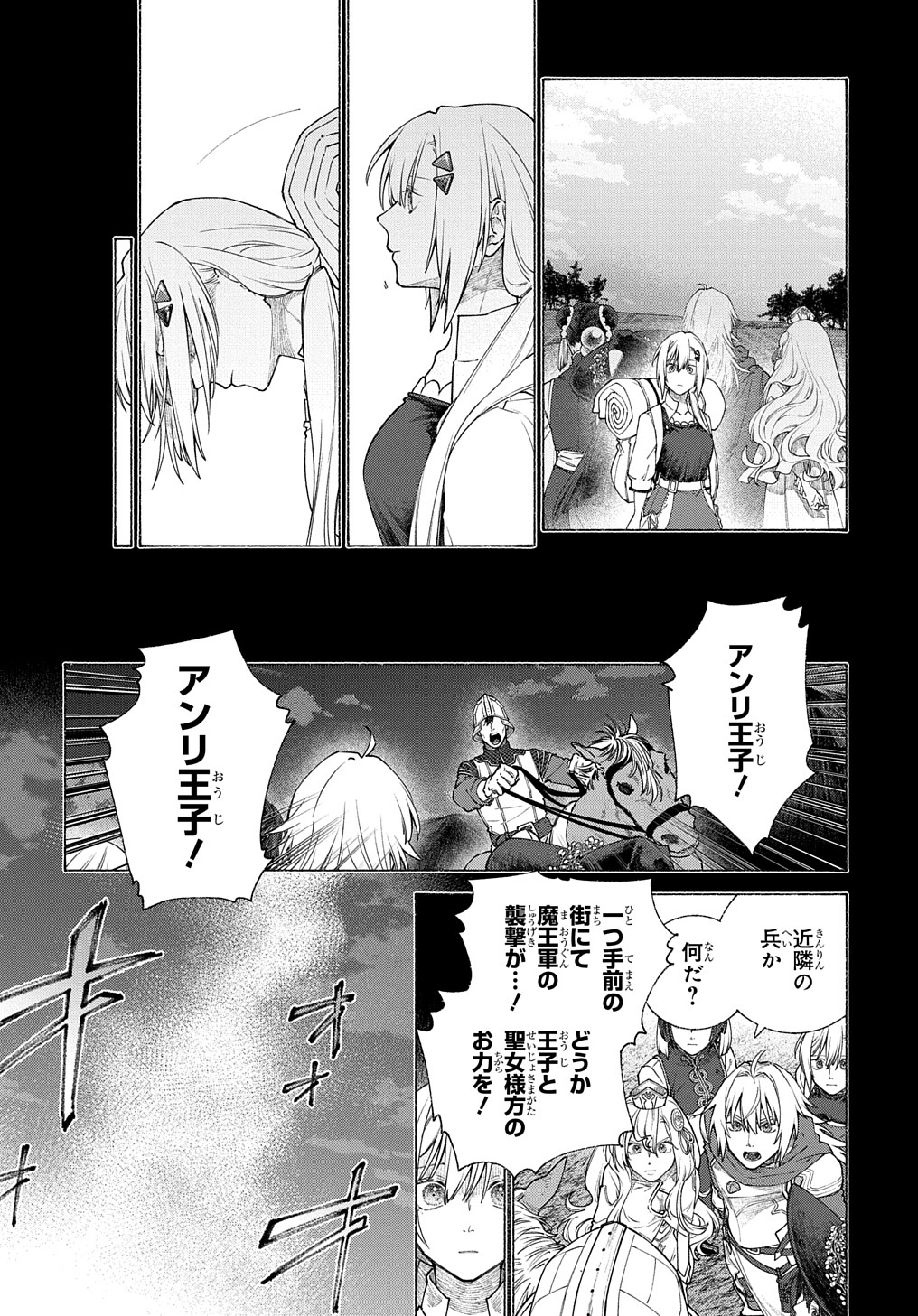 ロメリア戦記～魔王を倒した後も人類やばそうだから軍隊組織した～ 第10話 - Page 24