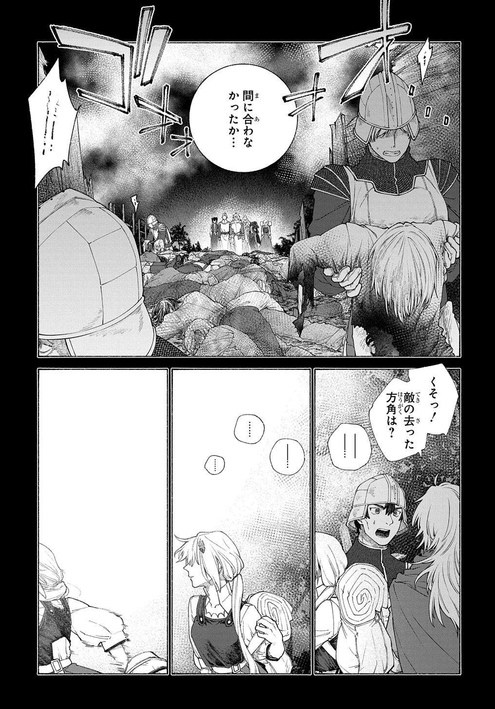 ロメリア戦記～魔王を倒した後も人類やばそうだから軍隊組織した～ 第10話 - Page 25