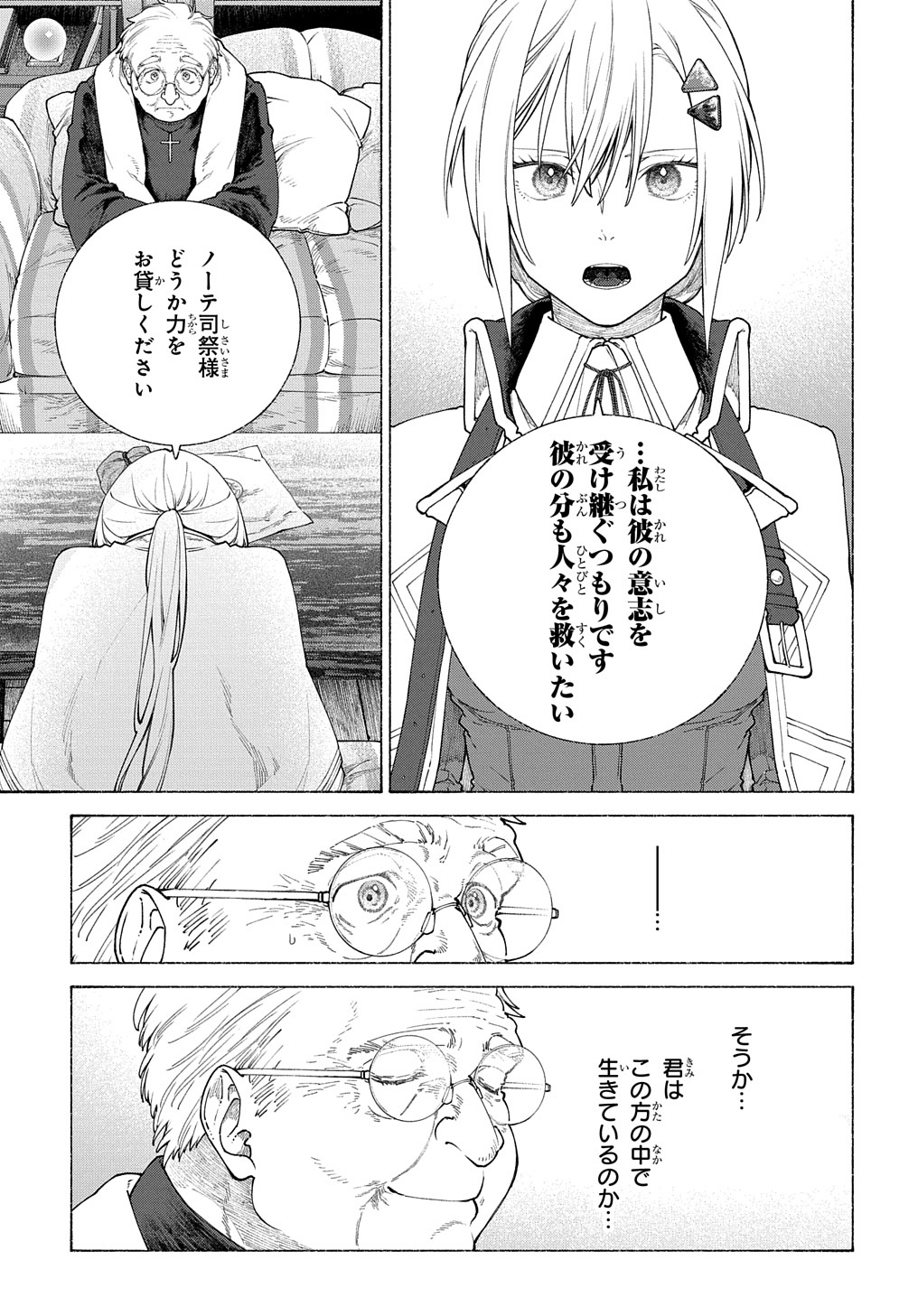 ロメリア戦記～魔王を倒した後も人類やばそうだから軍隊組織した～ 第10話 - Page 27