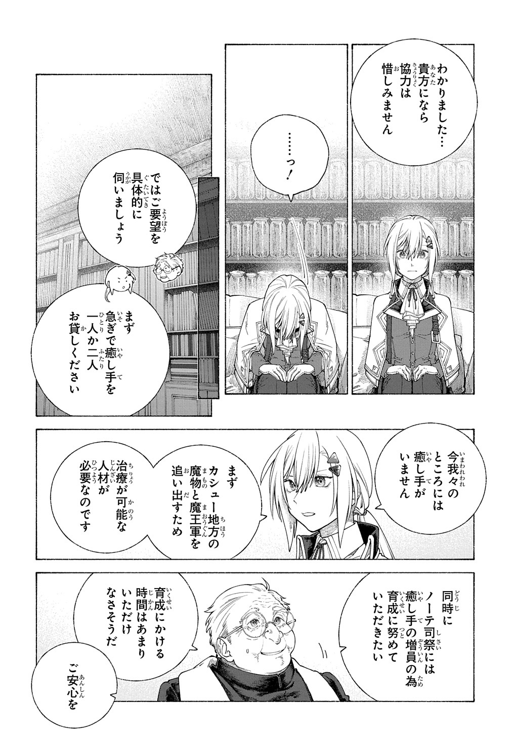 ロメリア戦記～魔王を倒した後も人類やばそうだから軍隊組織した～ 第10話 - Page 28