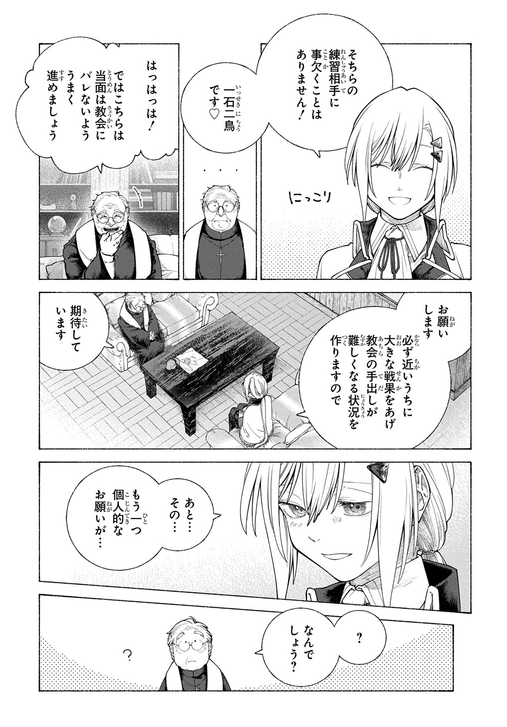 ロメリア戦記～魔王を倒した後も人類やばそうだから軍隊組織した～ 第10話 - Page 29