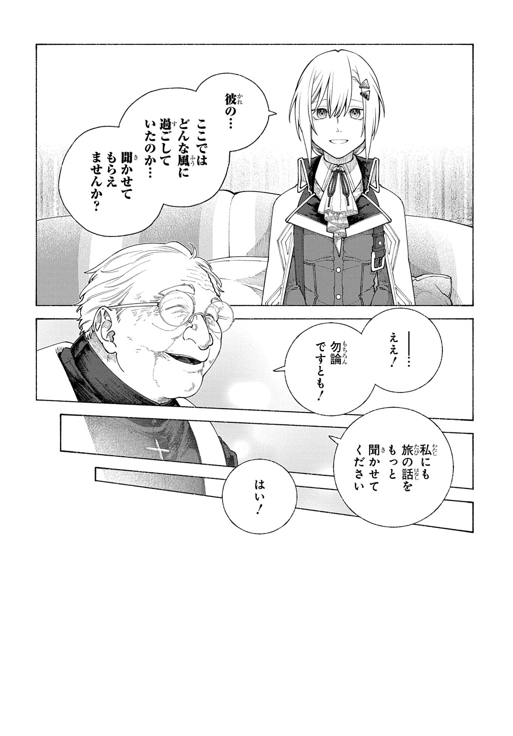 ロメリア戦記～魔王を倒した後も人類やばそうだから軍隊組織した～ 第10話 - Page 30